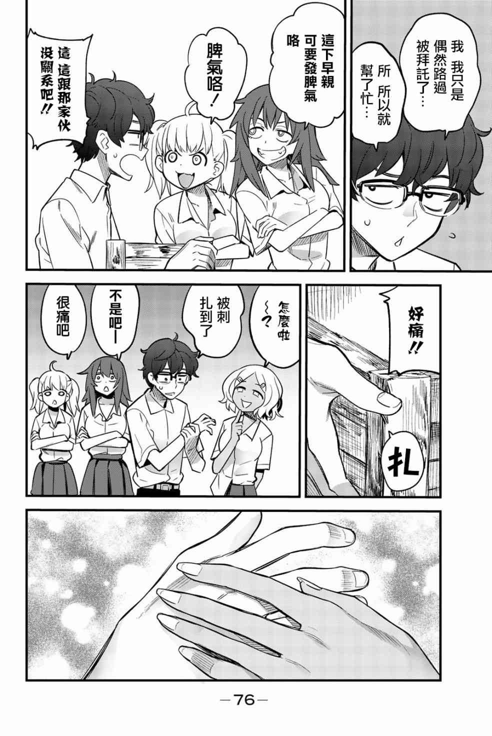 第30话 前辈老实点哦！