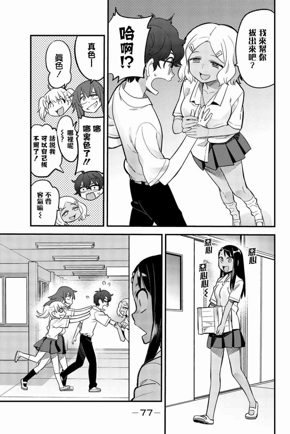 第30话 前辈老实点哦！