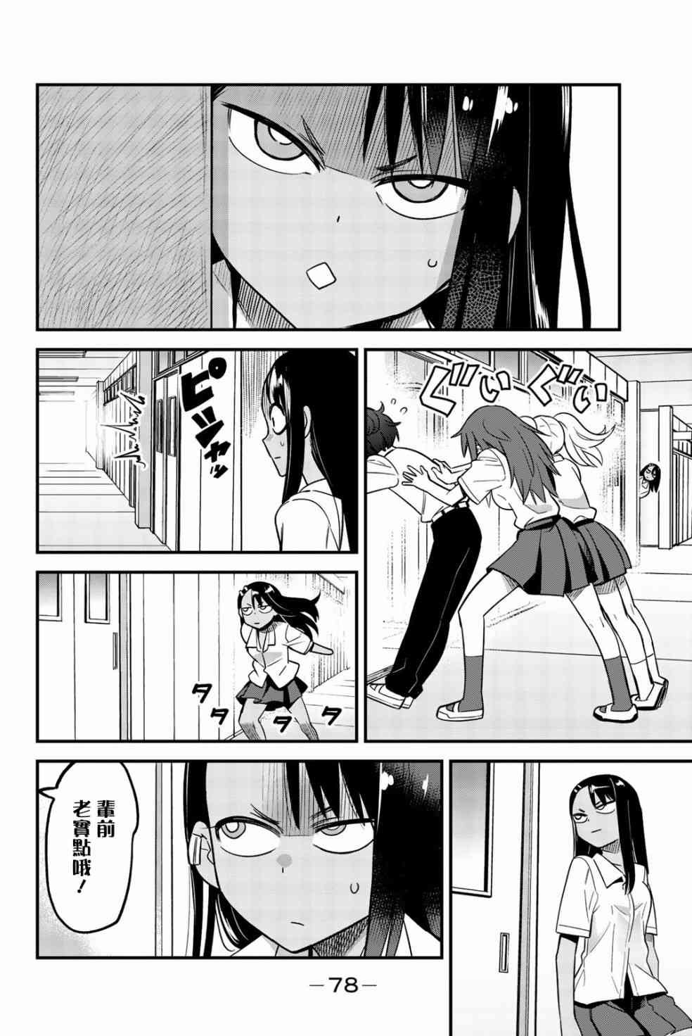 第30话 前辈老实点哦！