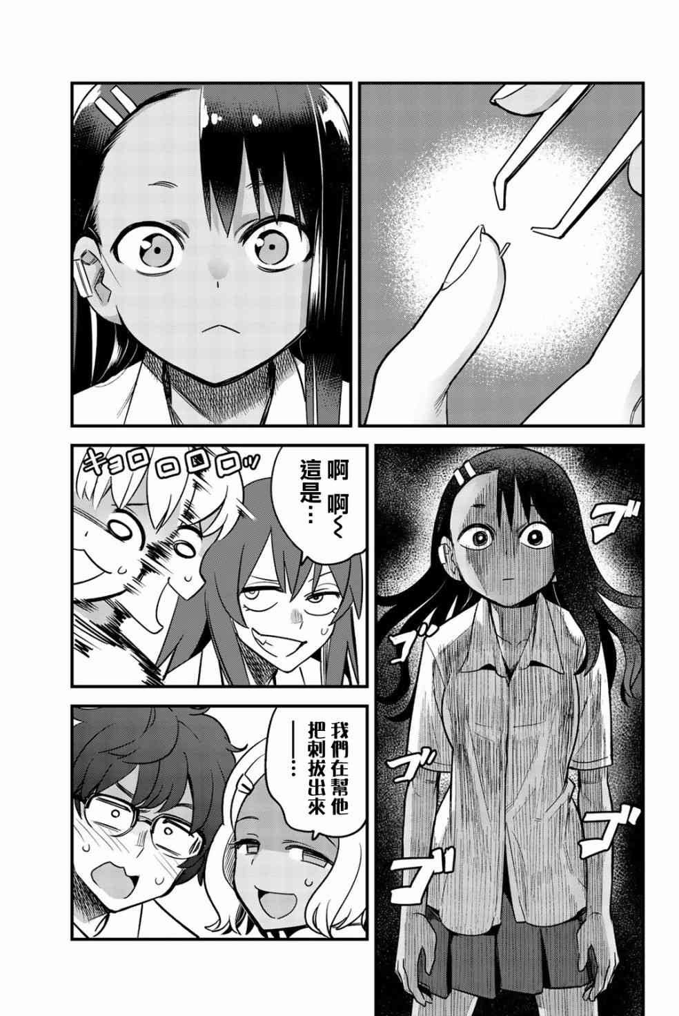 第30话 前辈老实点哦！