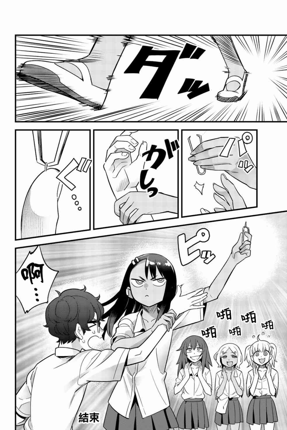 第30话 前辈老实点哦！