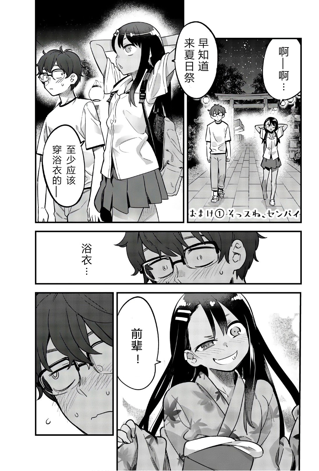 第30.5话