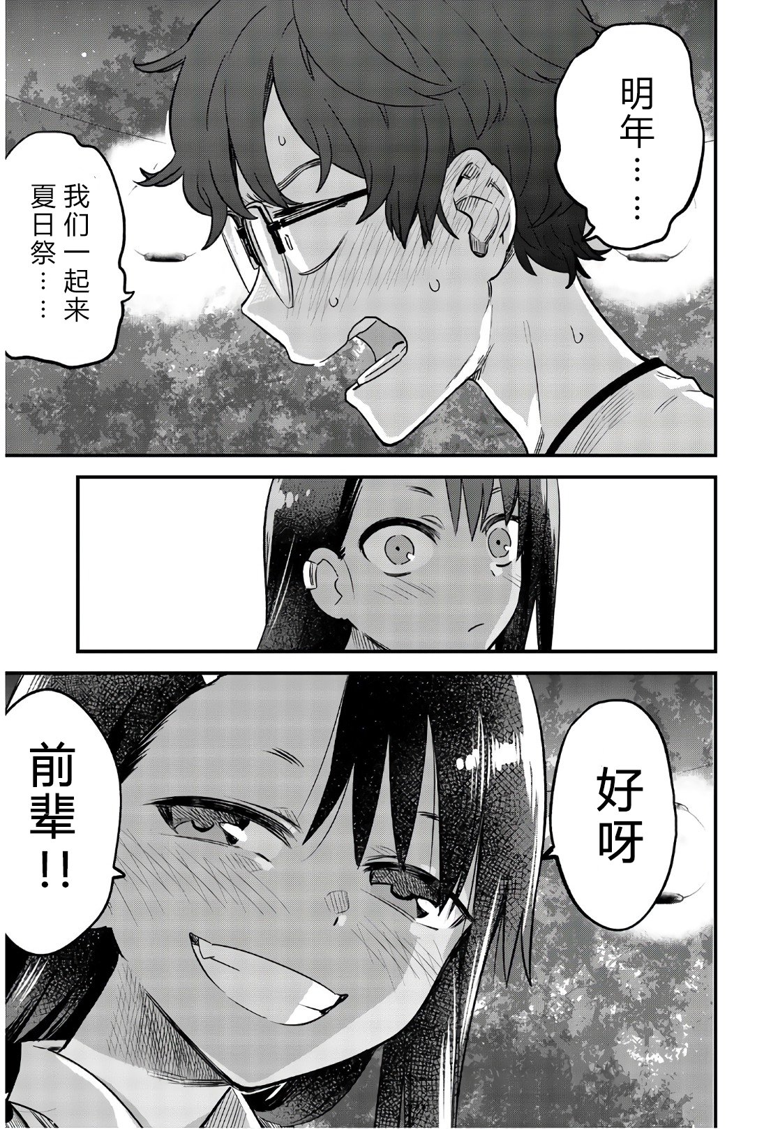 第30.5话