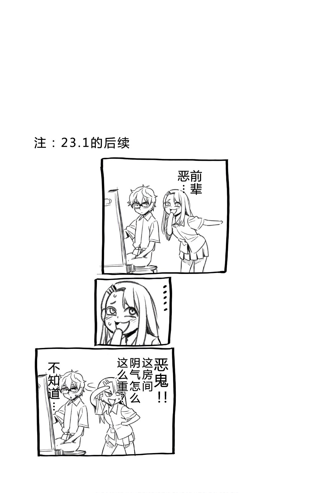 第30.5话