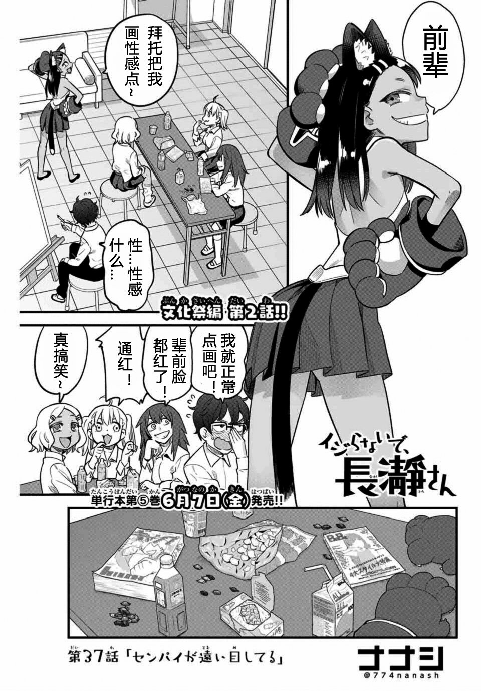 第37话