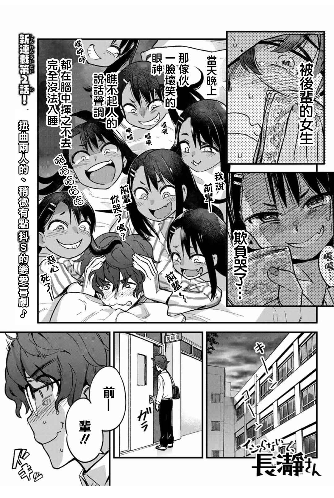 第2话 观察前辈这么好玩