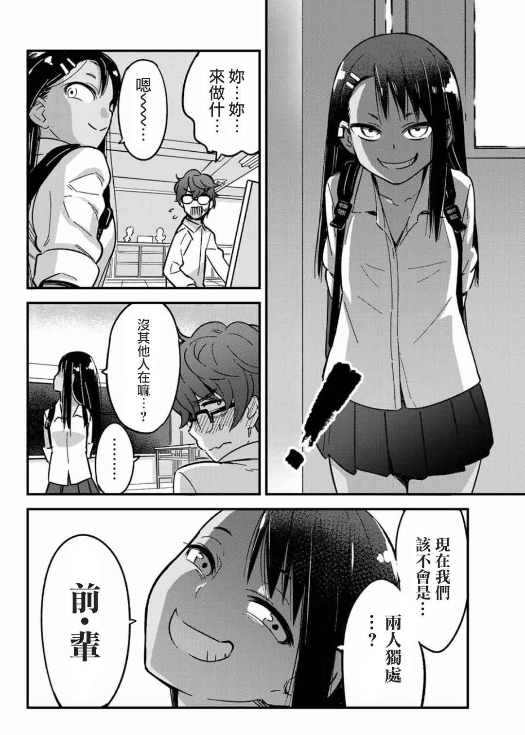 第2话 观察前辈这么好玩