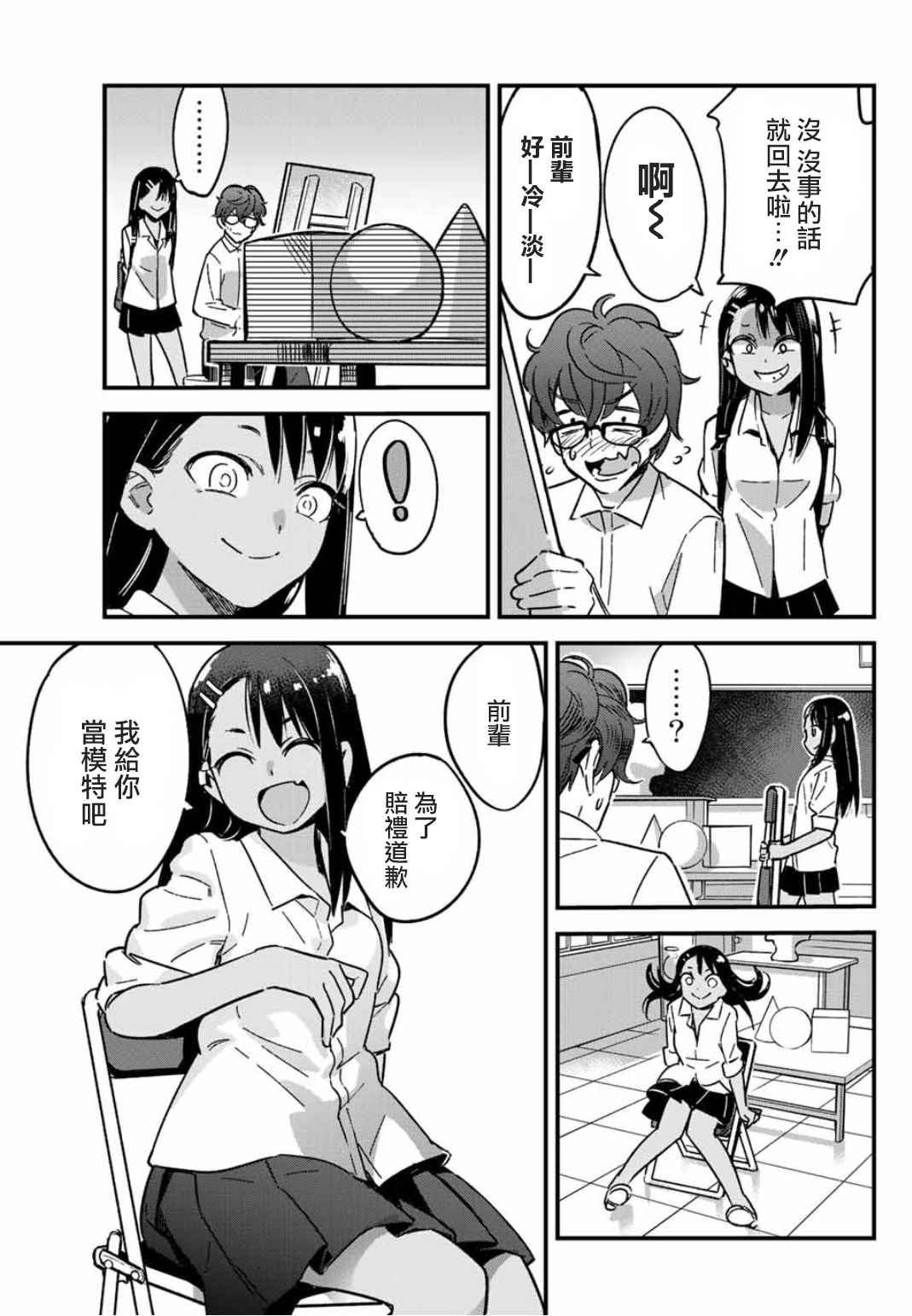 第2话 观察前辈这么好玩