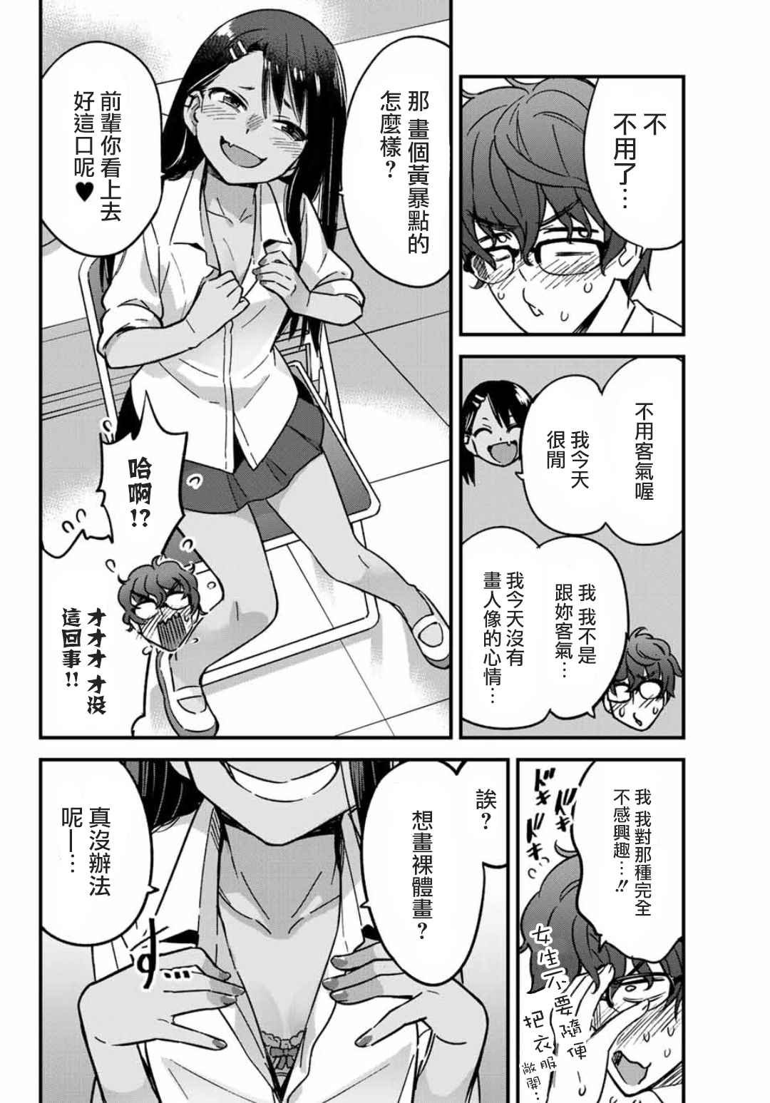 第2话 观察前辈这么好玩