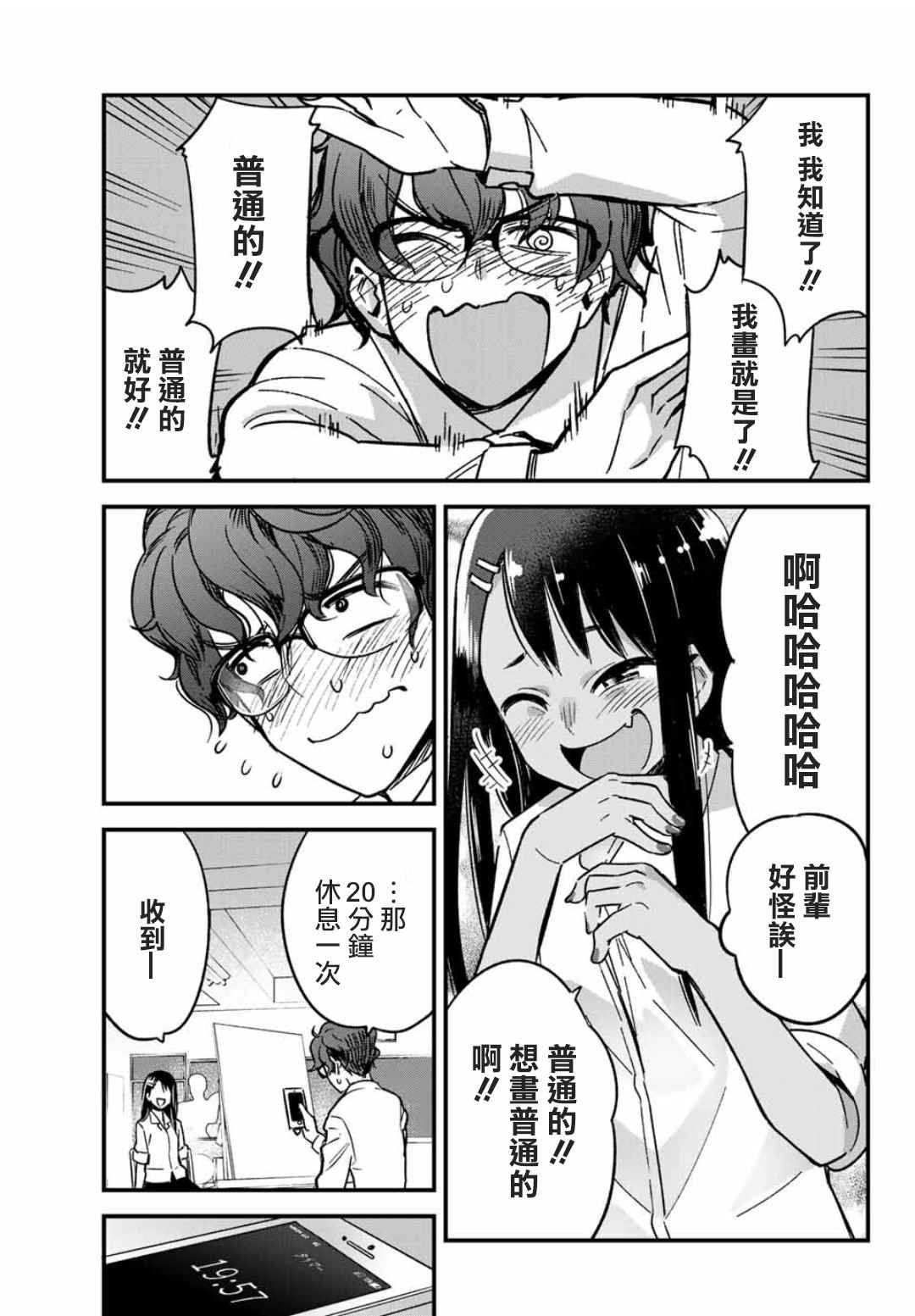 第2话 观察前辈这么好玩