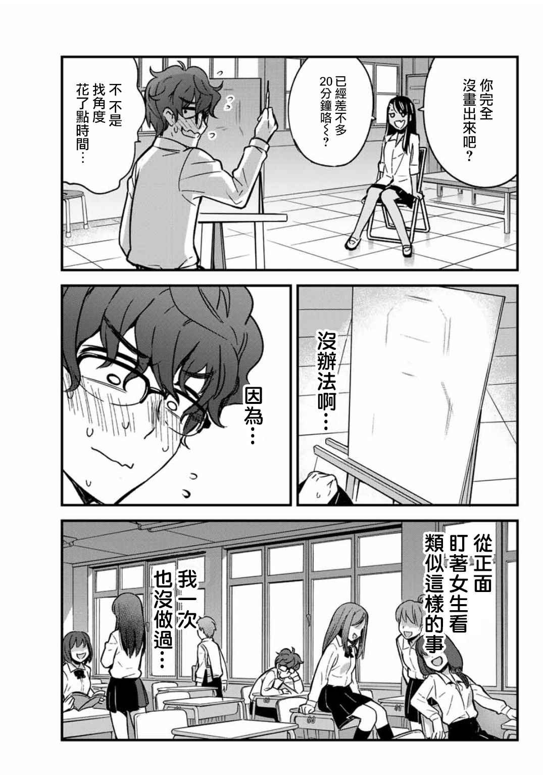 第2话 观察前辈这么好玩