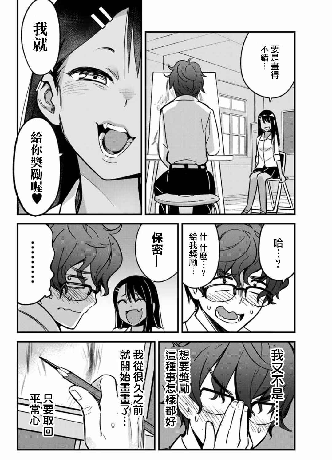 第2话 观察前辈这么好玩