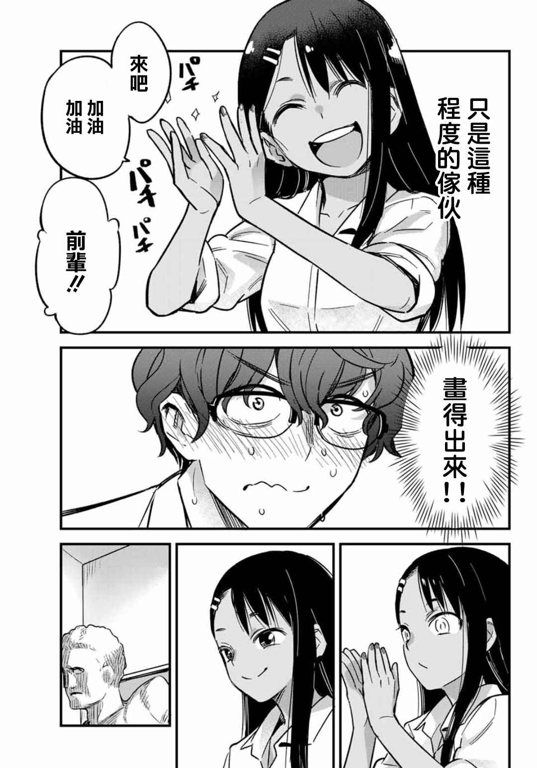 第2话 观察前辈这么好玩