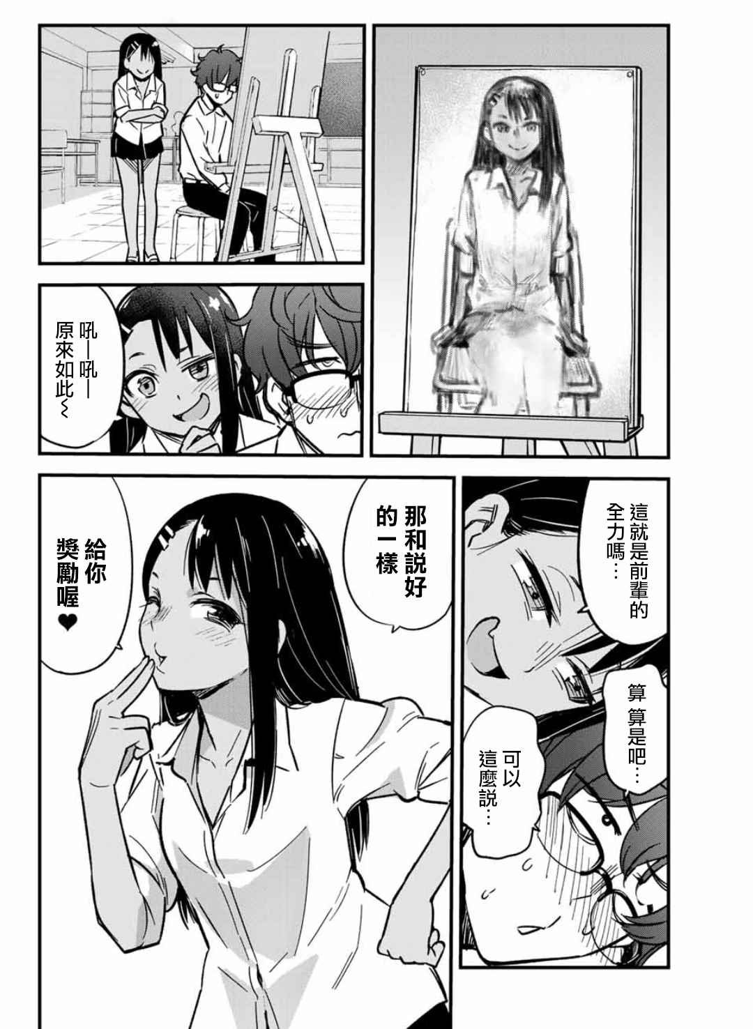 第2话 观察前辈这么好玩