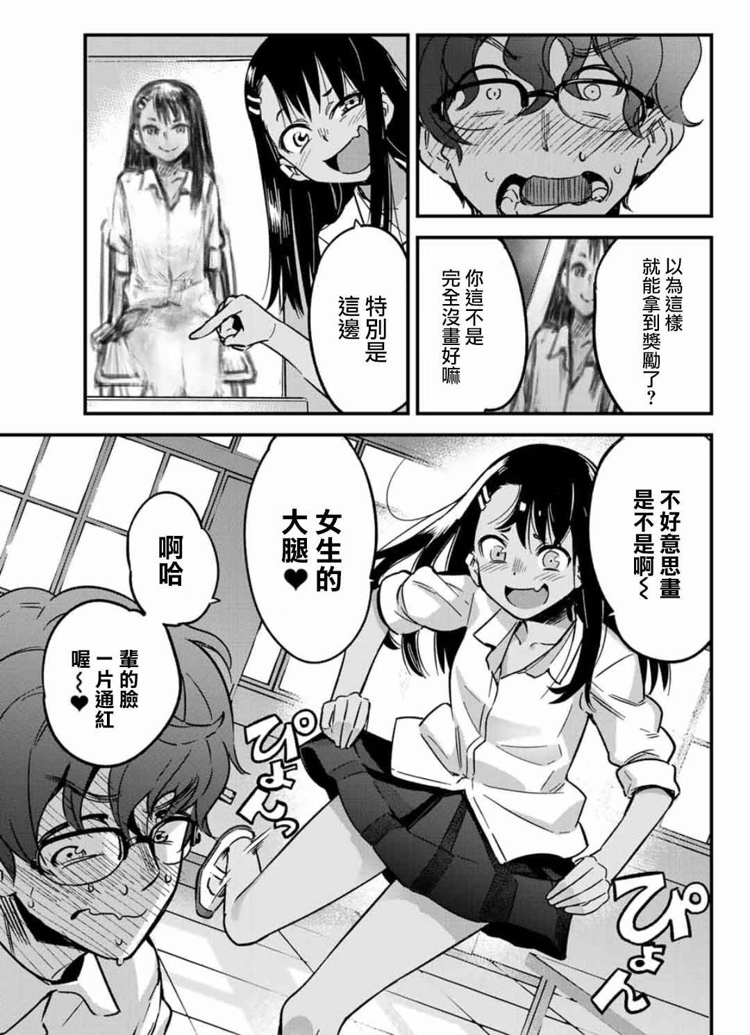 第2话 观察前辈这么好玩