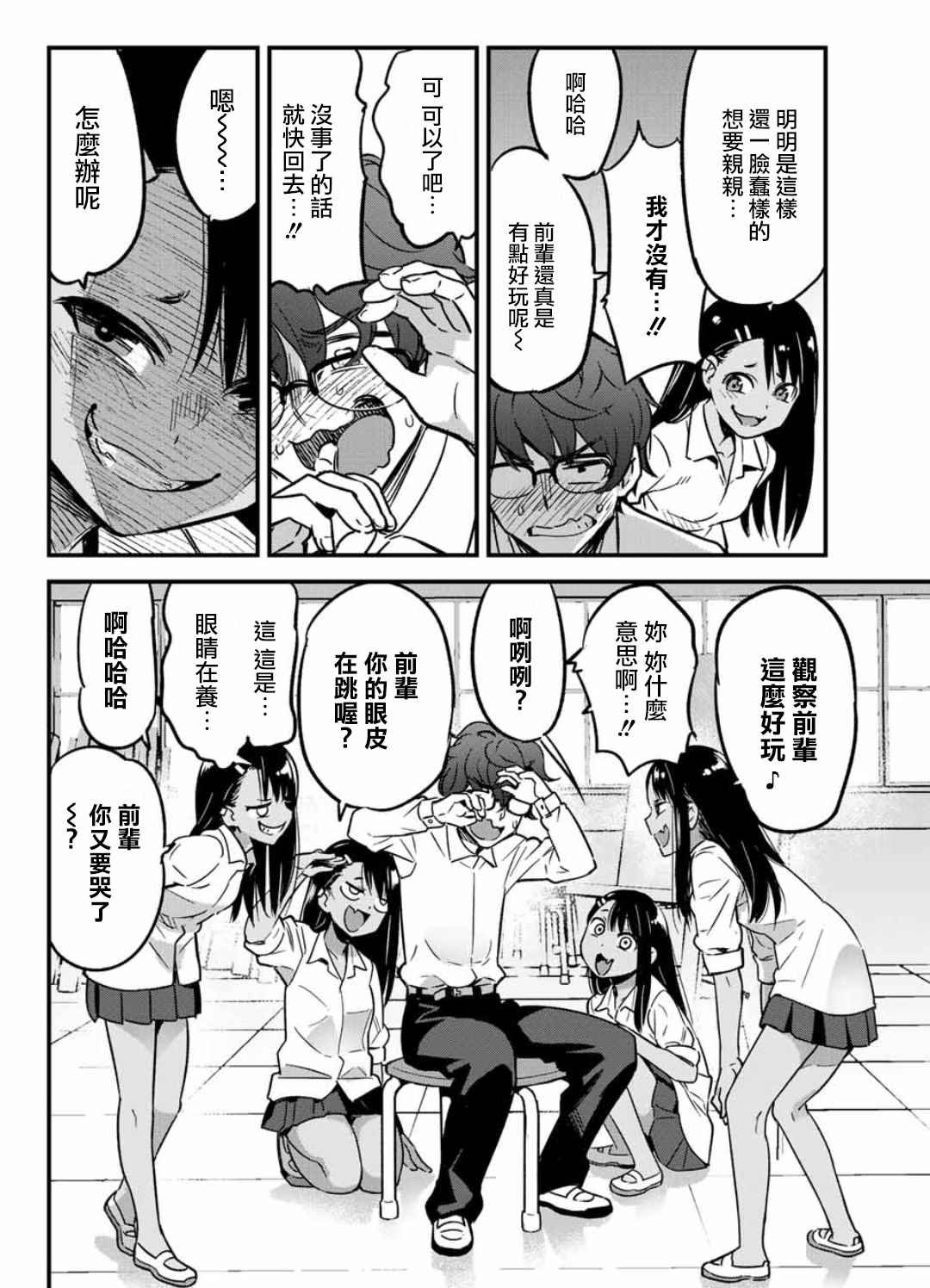 第2话 观察前辈这么好玩