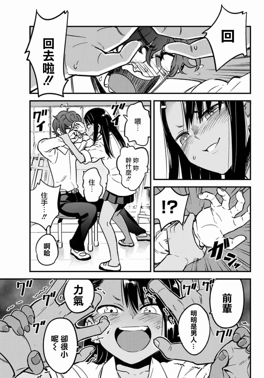 第2话 观察前辈这么好玩