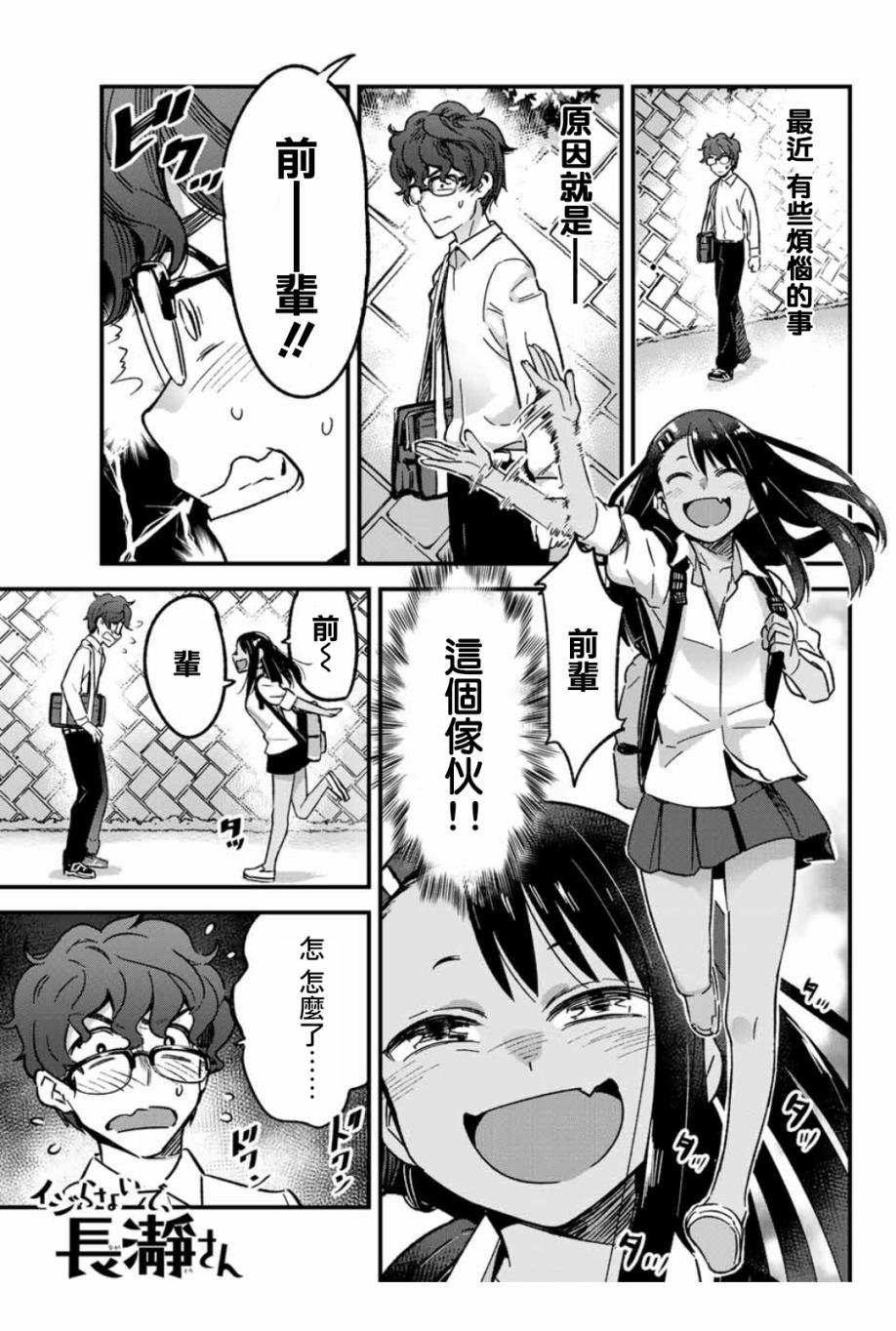 第3话 前辈不会生气？