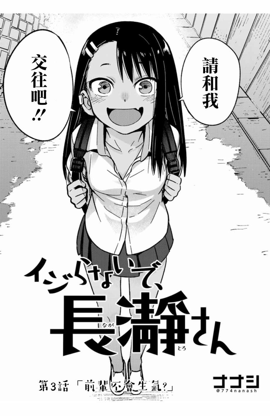 第3话 前辈不会生气？