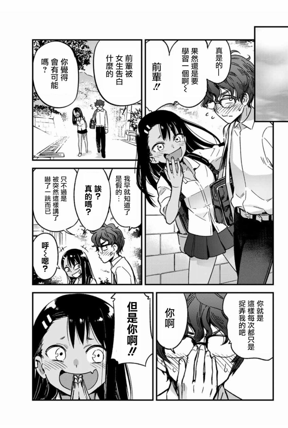 第3话 前辈不会生气？