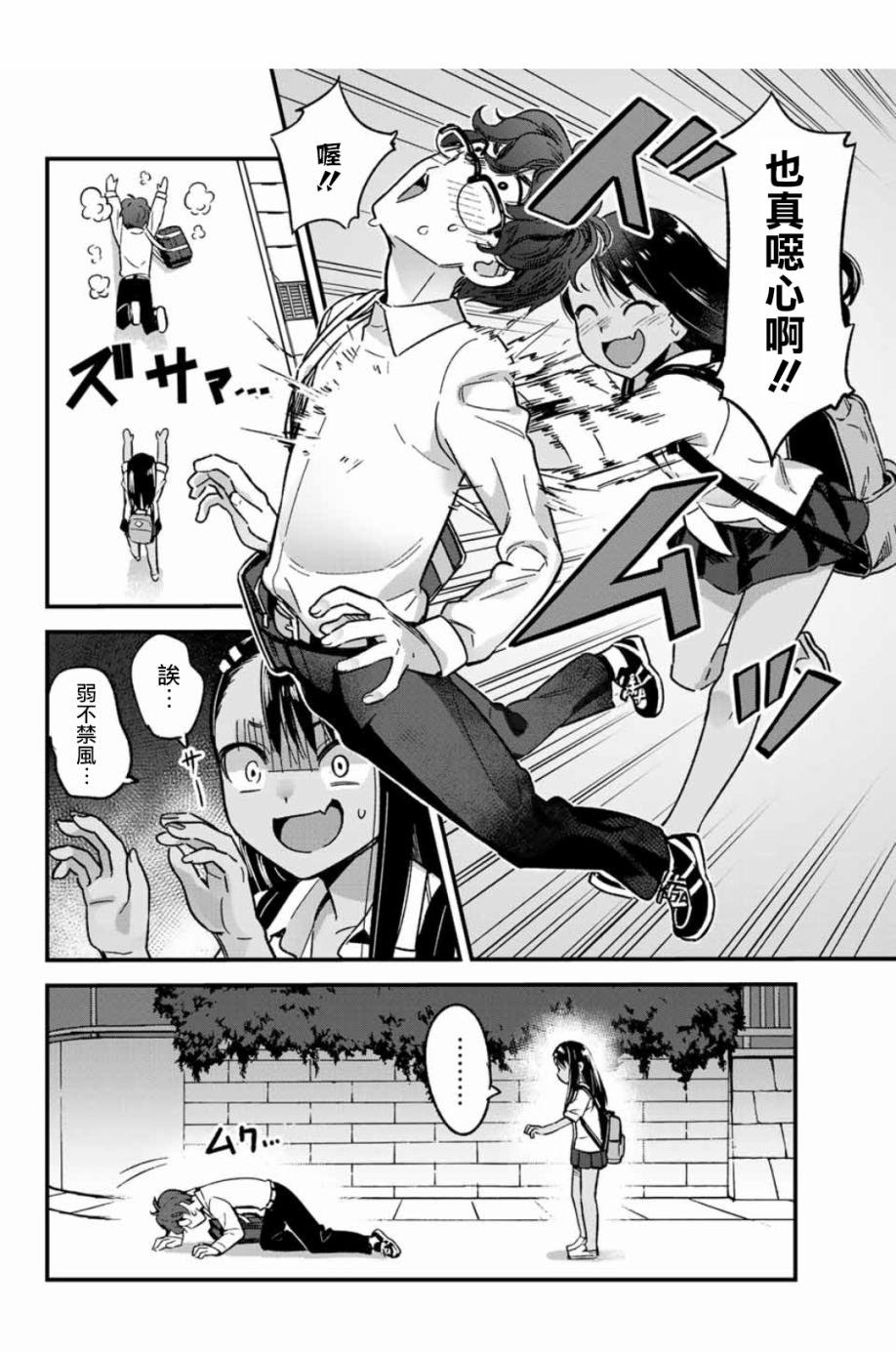 第3话 前辈不会生气？