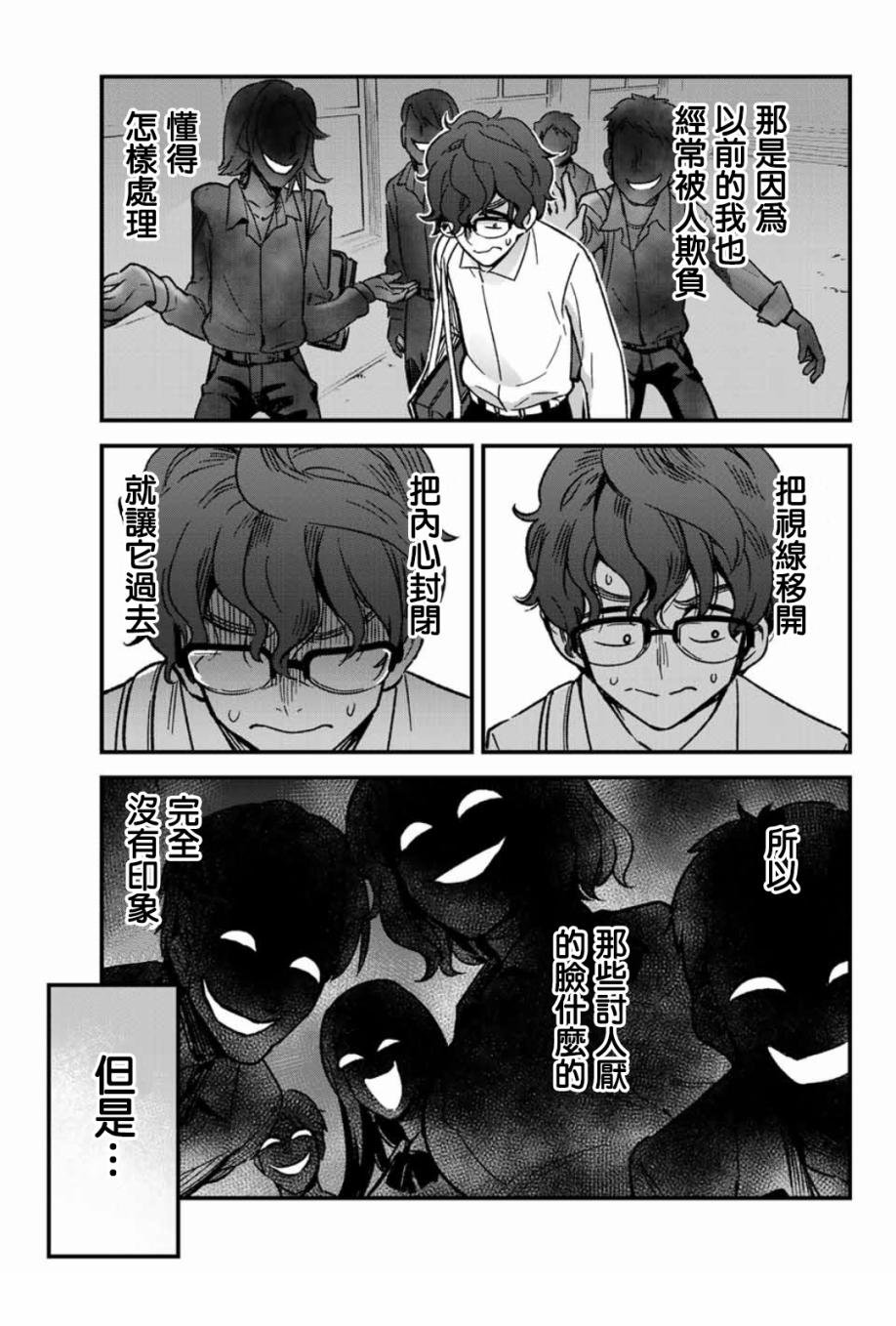 第3话 前辈不会生气？