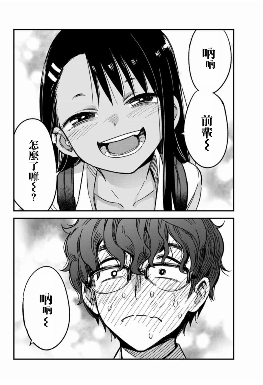 第3话 前辈不会生气？
