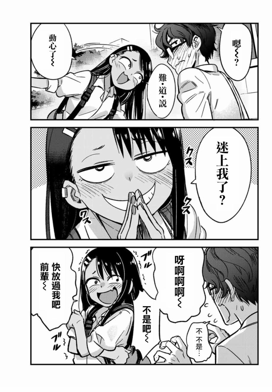 第3话 前辈不会生气？
