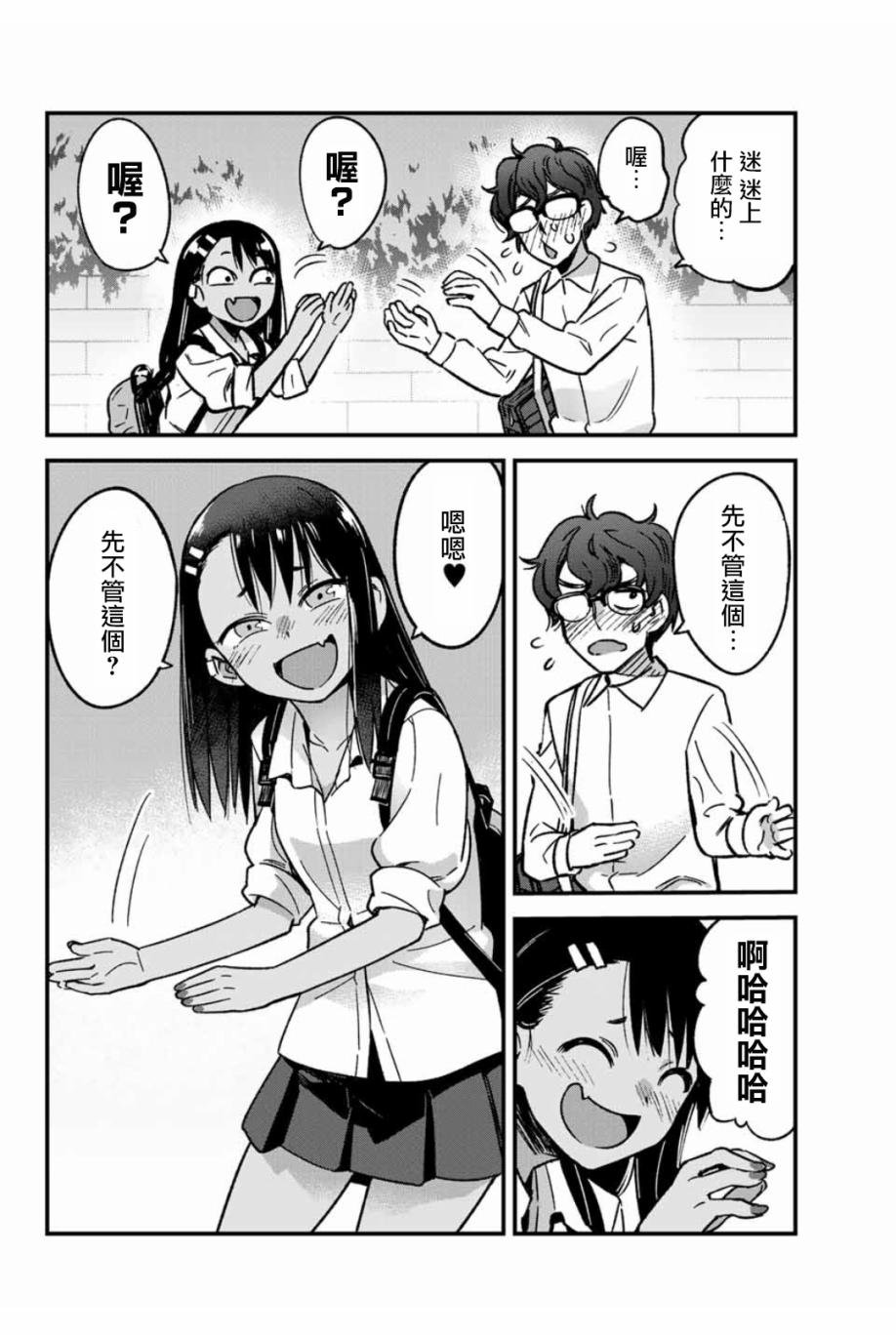 第3话 前辈不会生气？