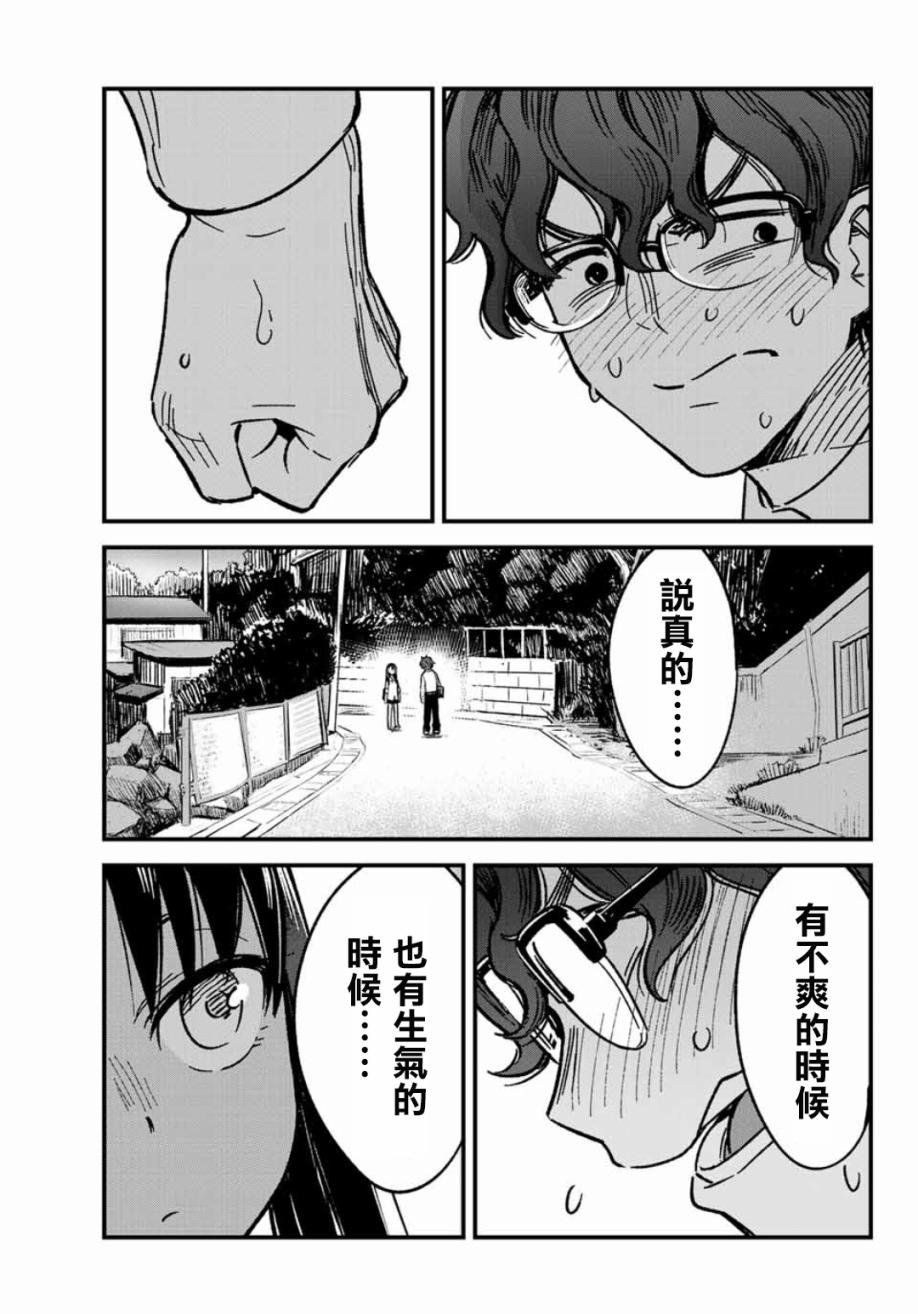 第3话 前辈不会生气？
