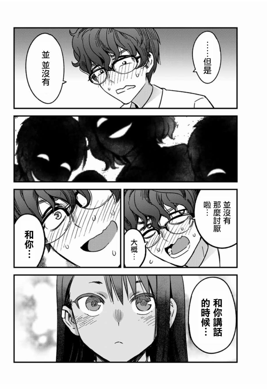 第3话 前辈不会生气？