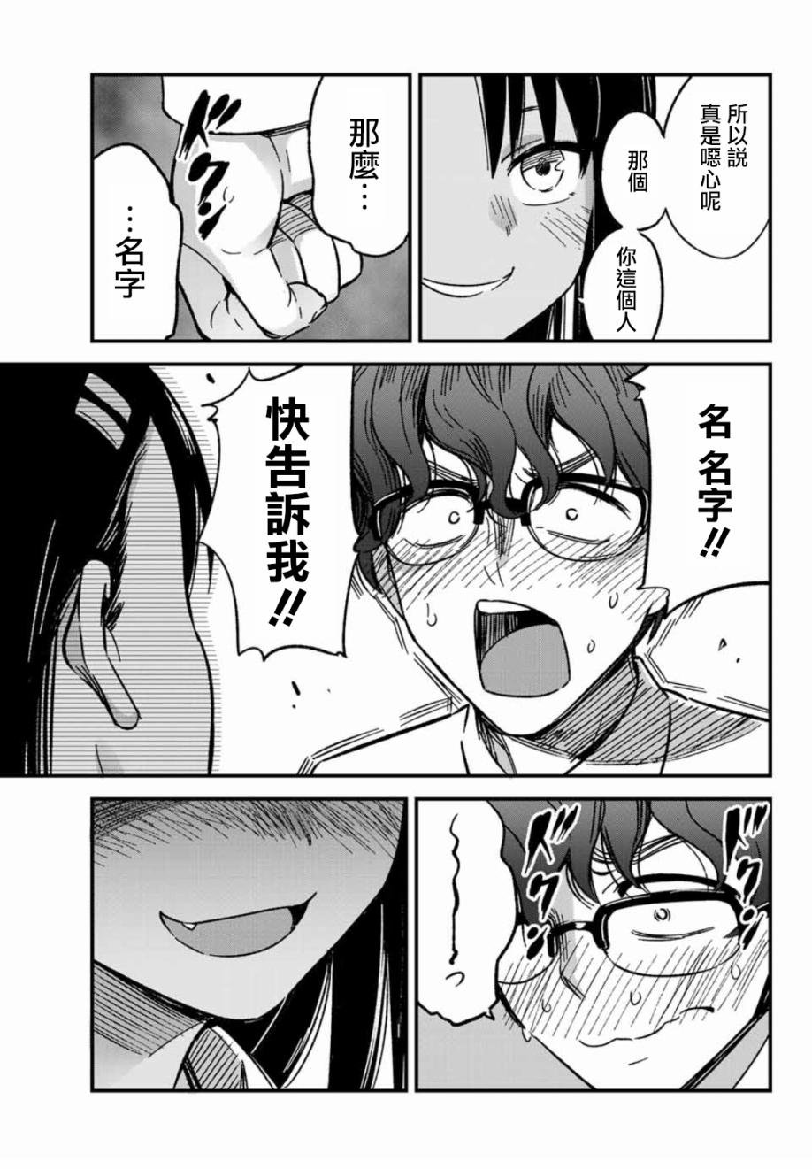 第3话 前辈不会生气？