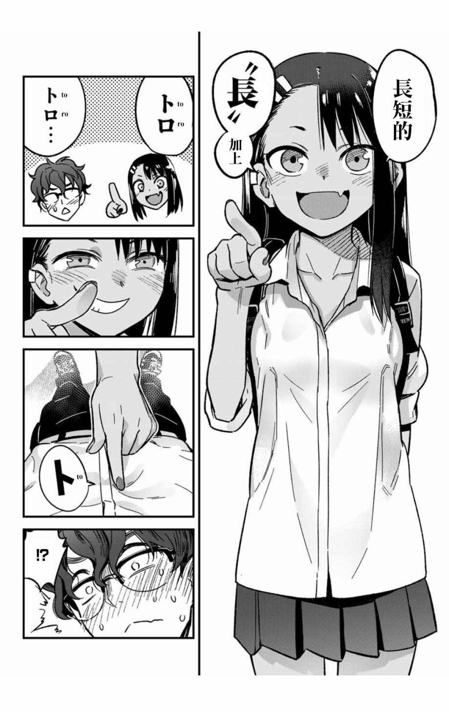 第3话 前辈不会生气？