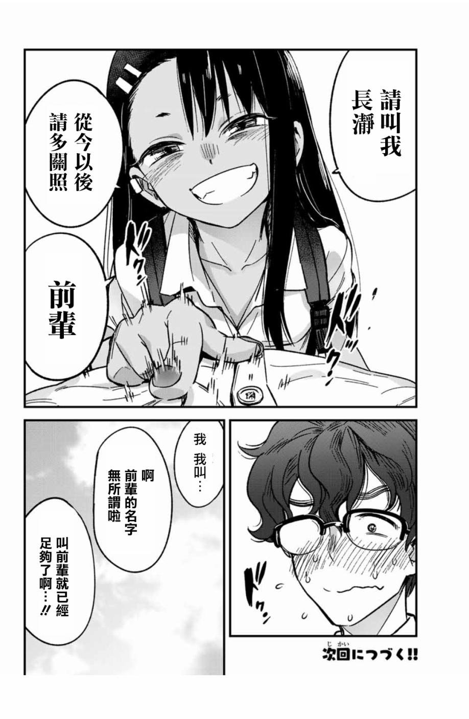第3话 前辈不会生气？