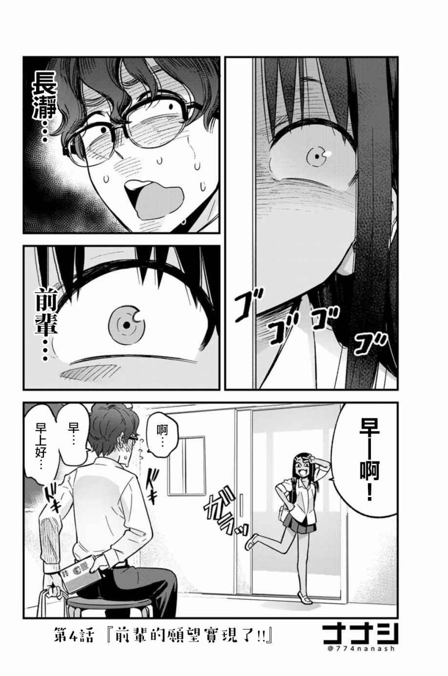 第4话 前辈的愿望实现了！
