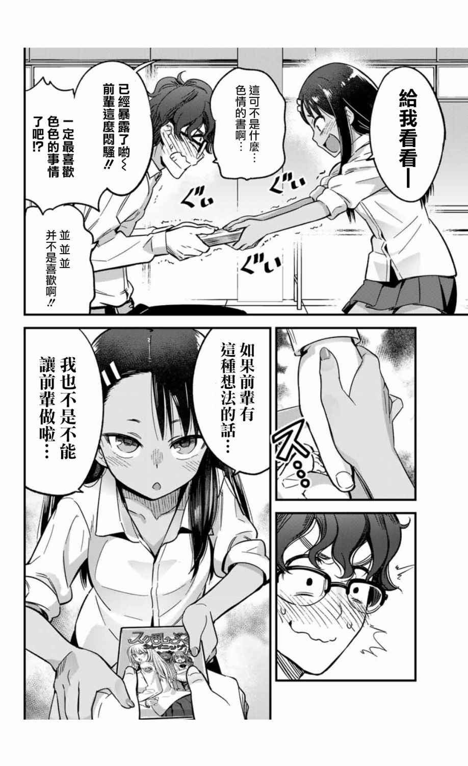 第4话 前辈的愿望实现了！
