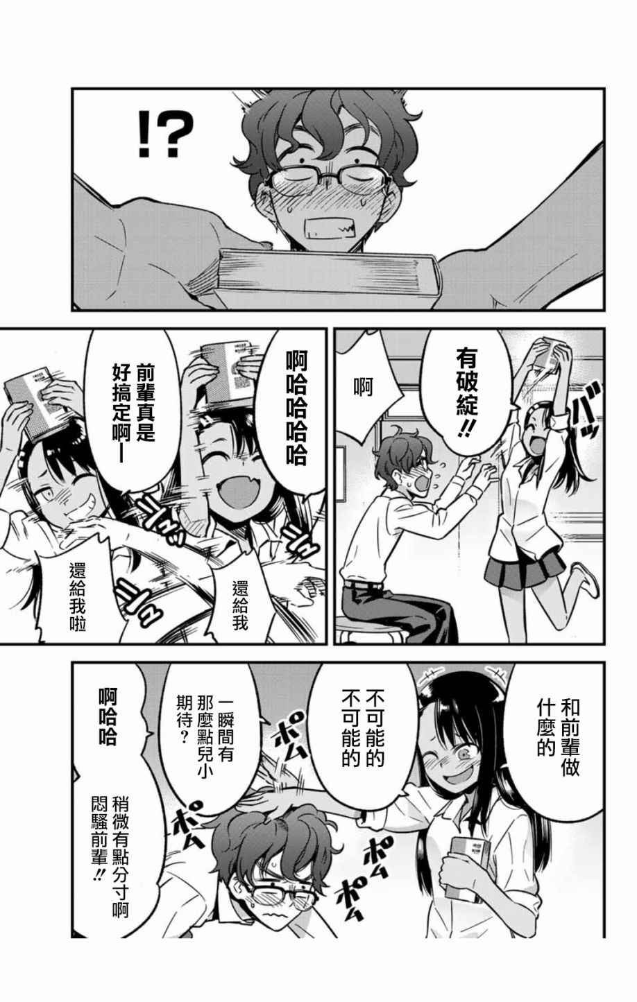 第4话 前辈的愿望实现了！