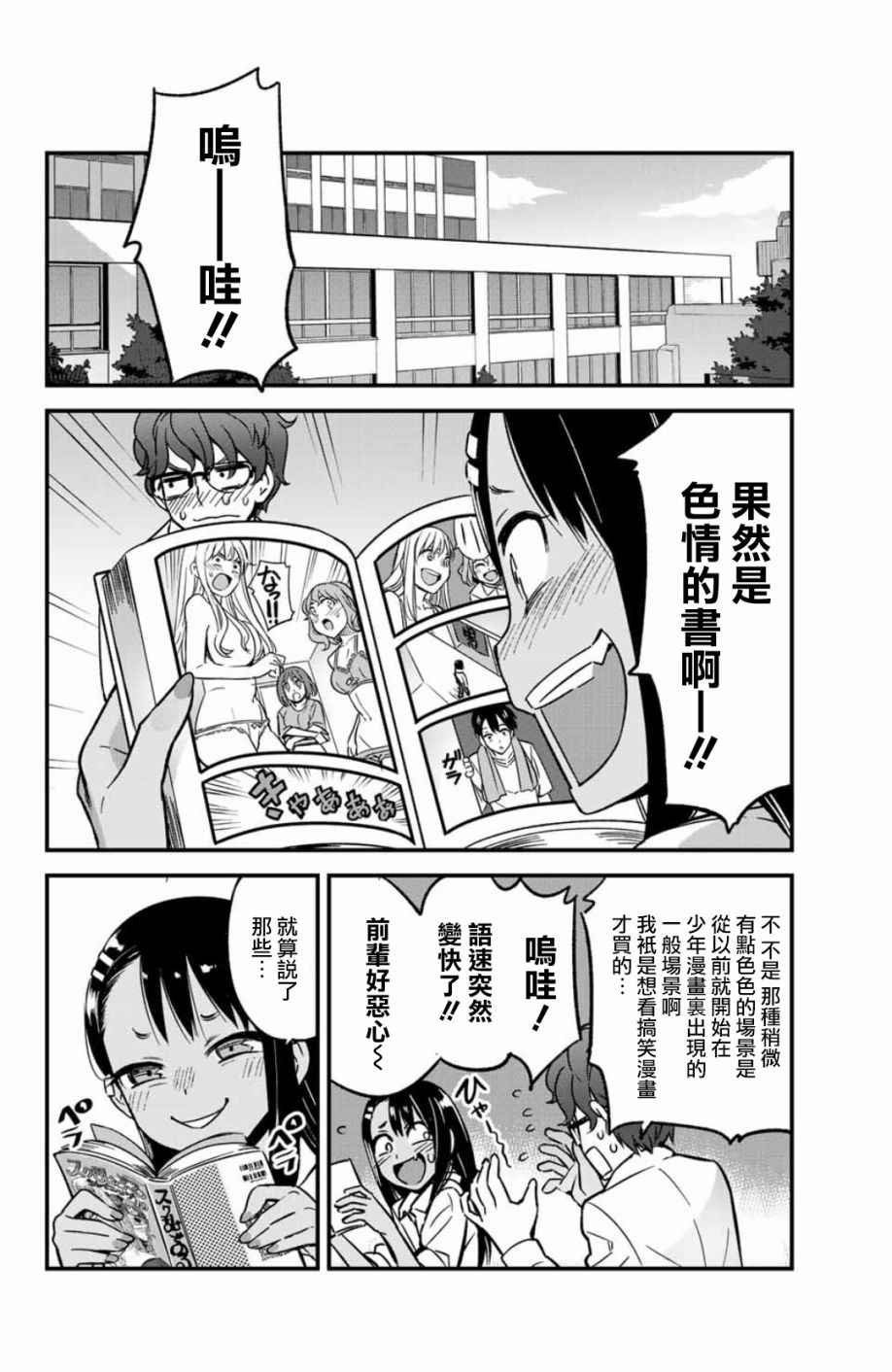 第4话 前辈的愿望实现了！