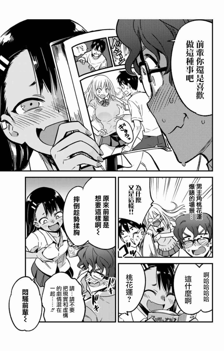 第4话 前辈的愿望实现了！
