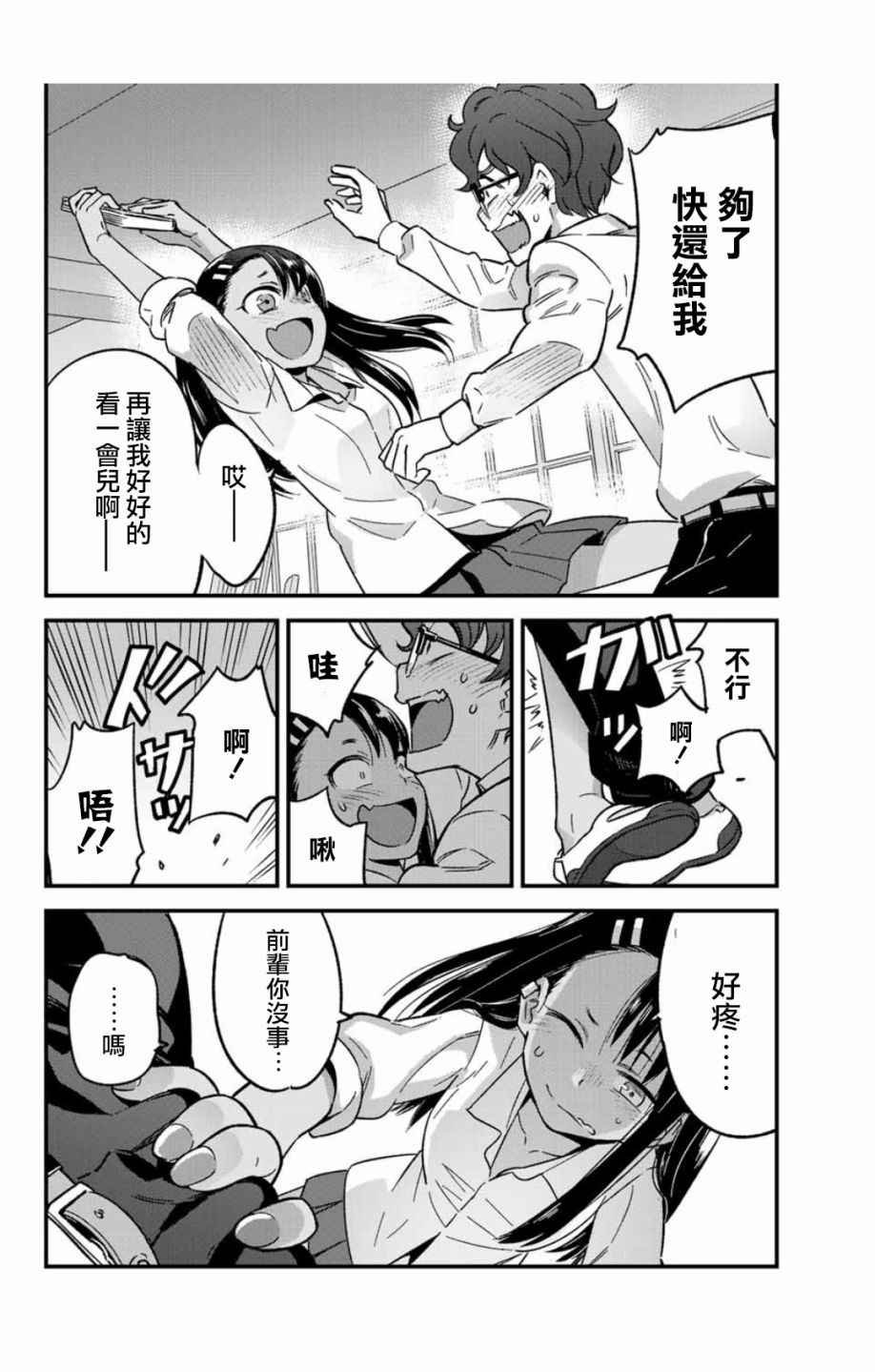 第4话 前辈的愿望实现了！