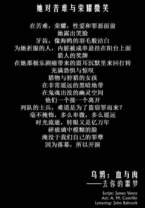 血与肉·续