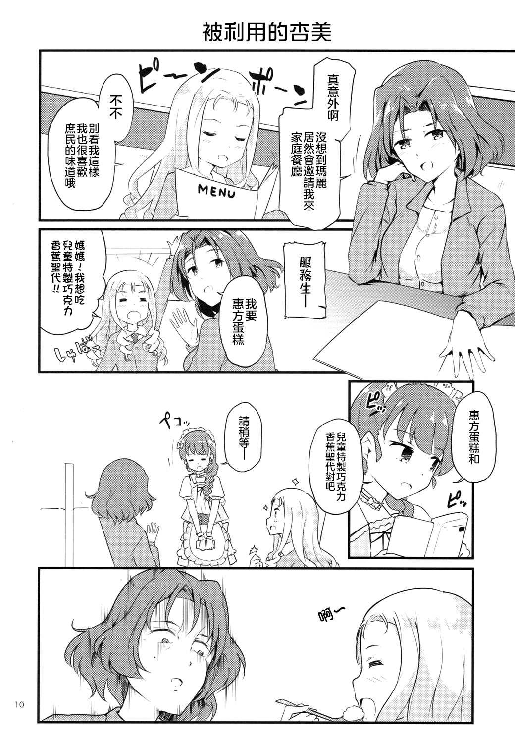 被原谅的玛丽