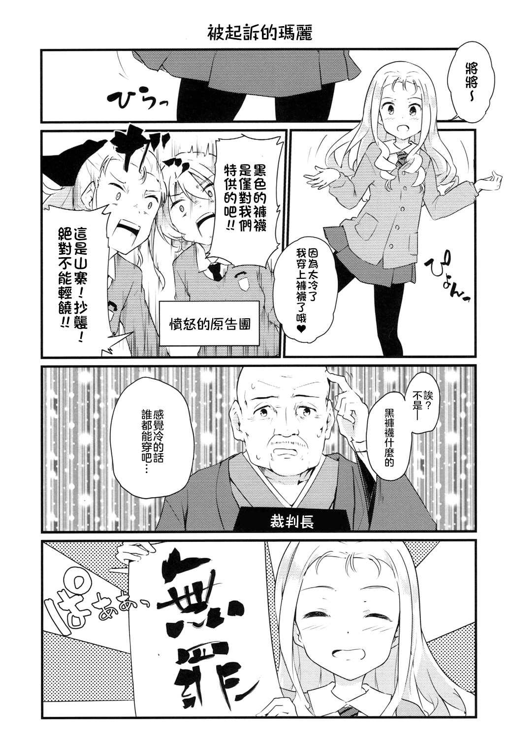 被原谅的玛丽