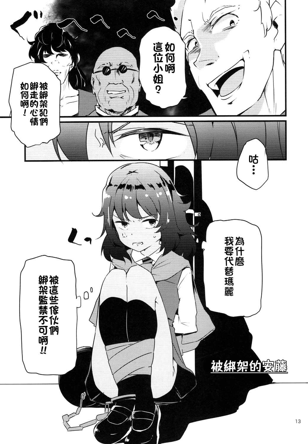 被原谅的玛丽