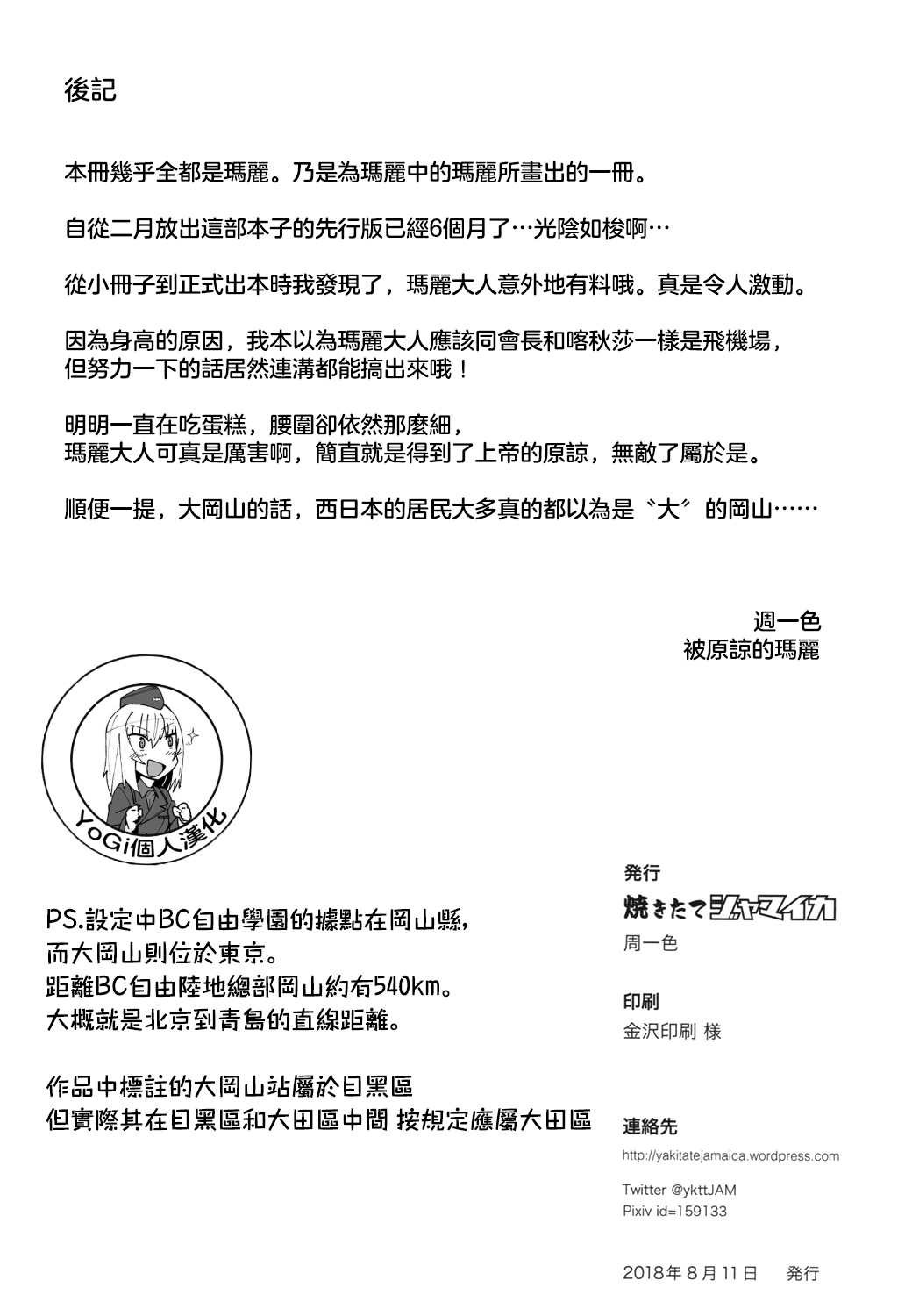 被原谅的玛丽