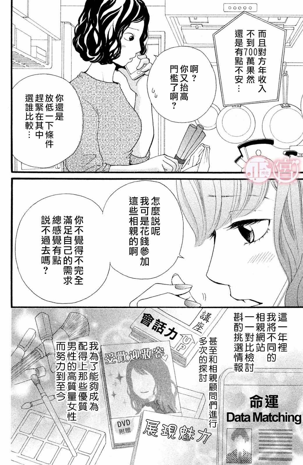 第2话 下篇