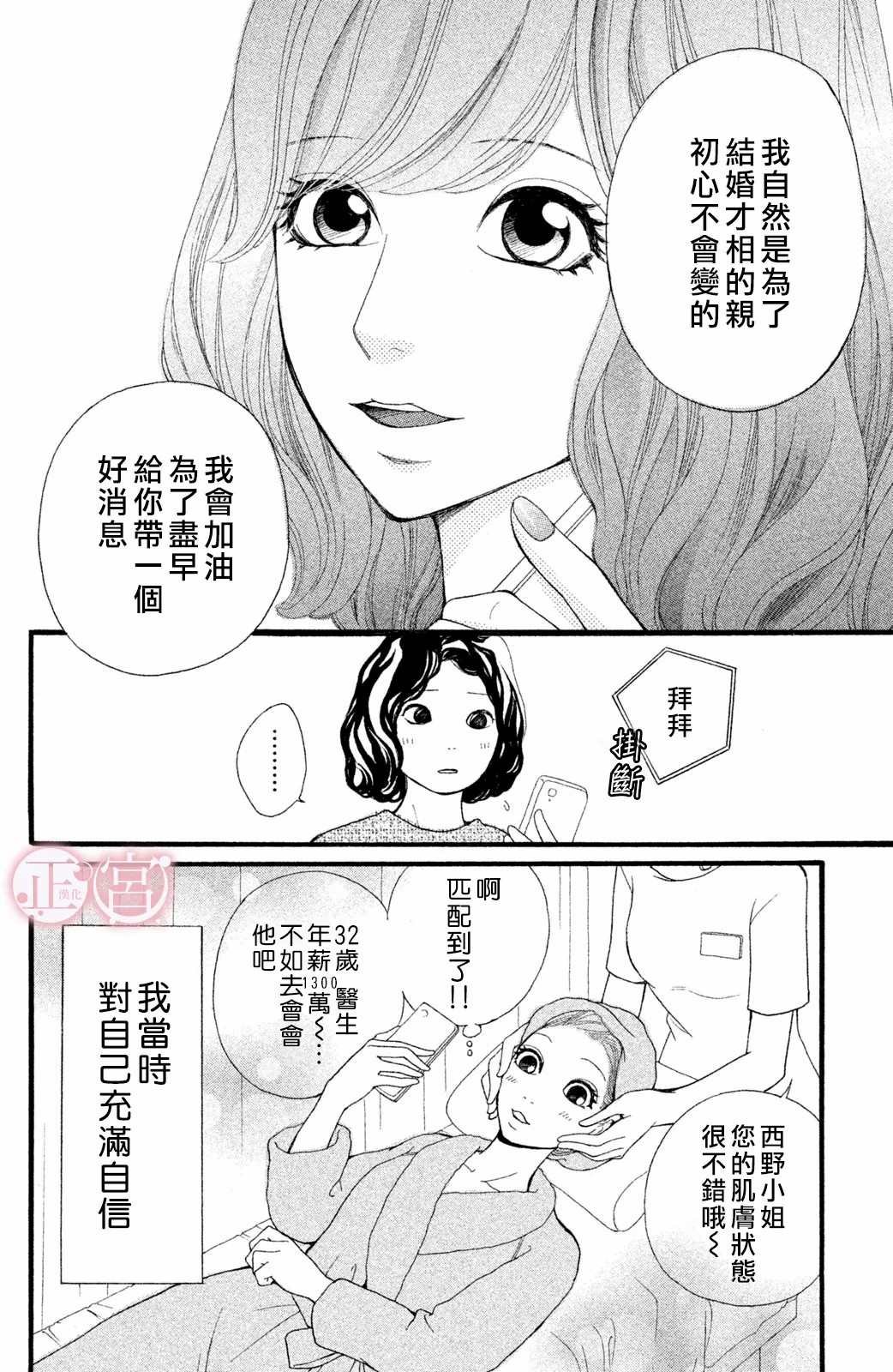 第2话 下篇