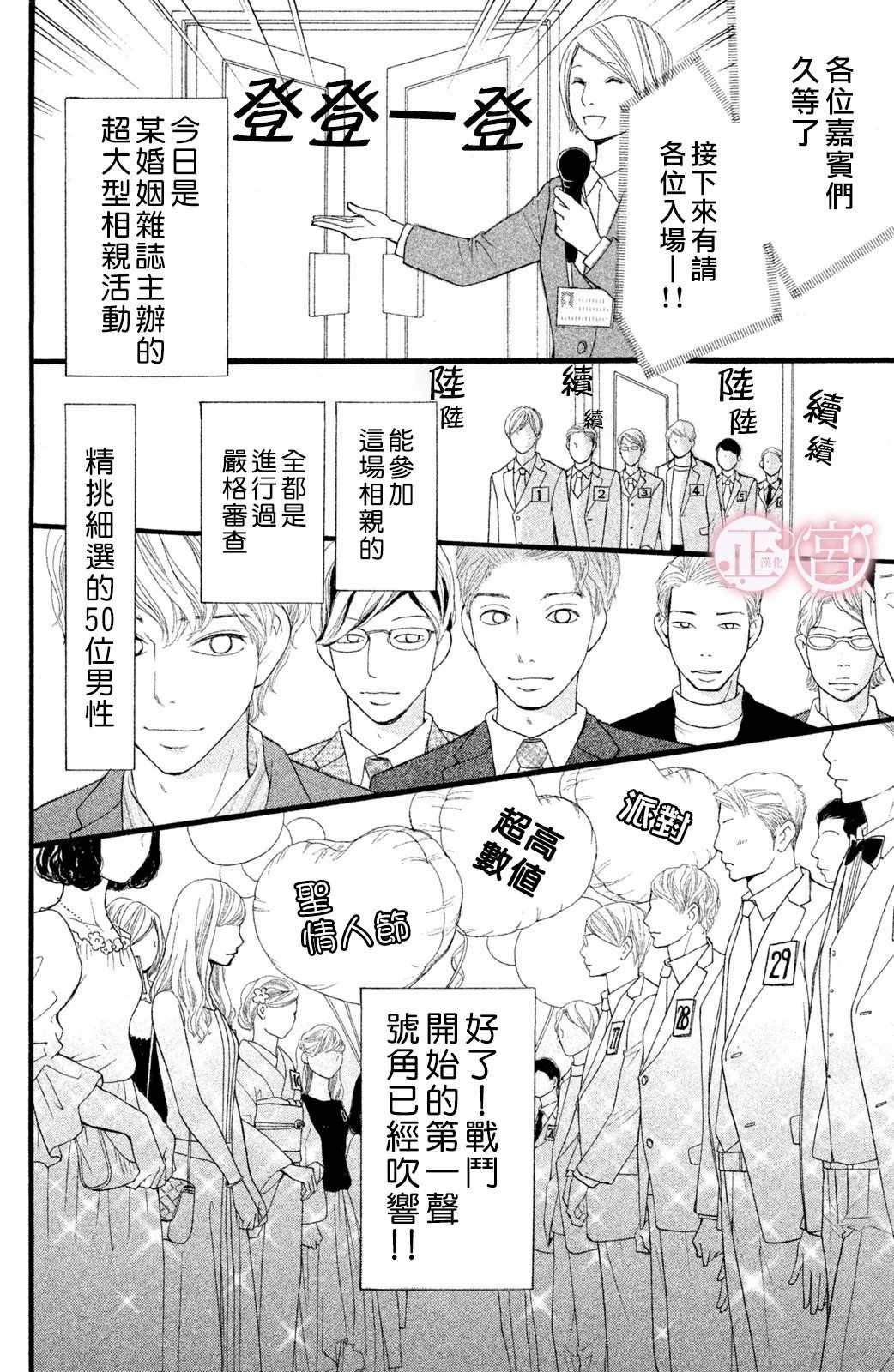 第2话 下篇