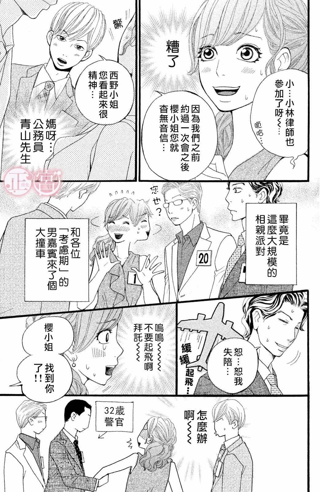 第2话 下篇