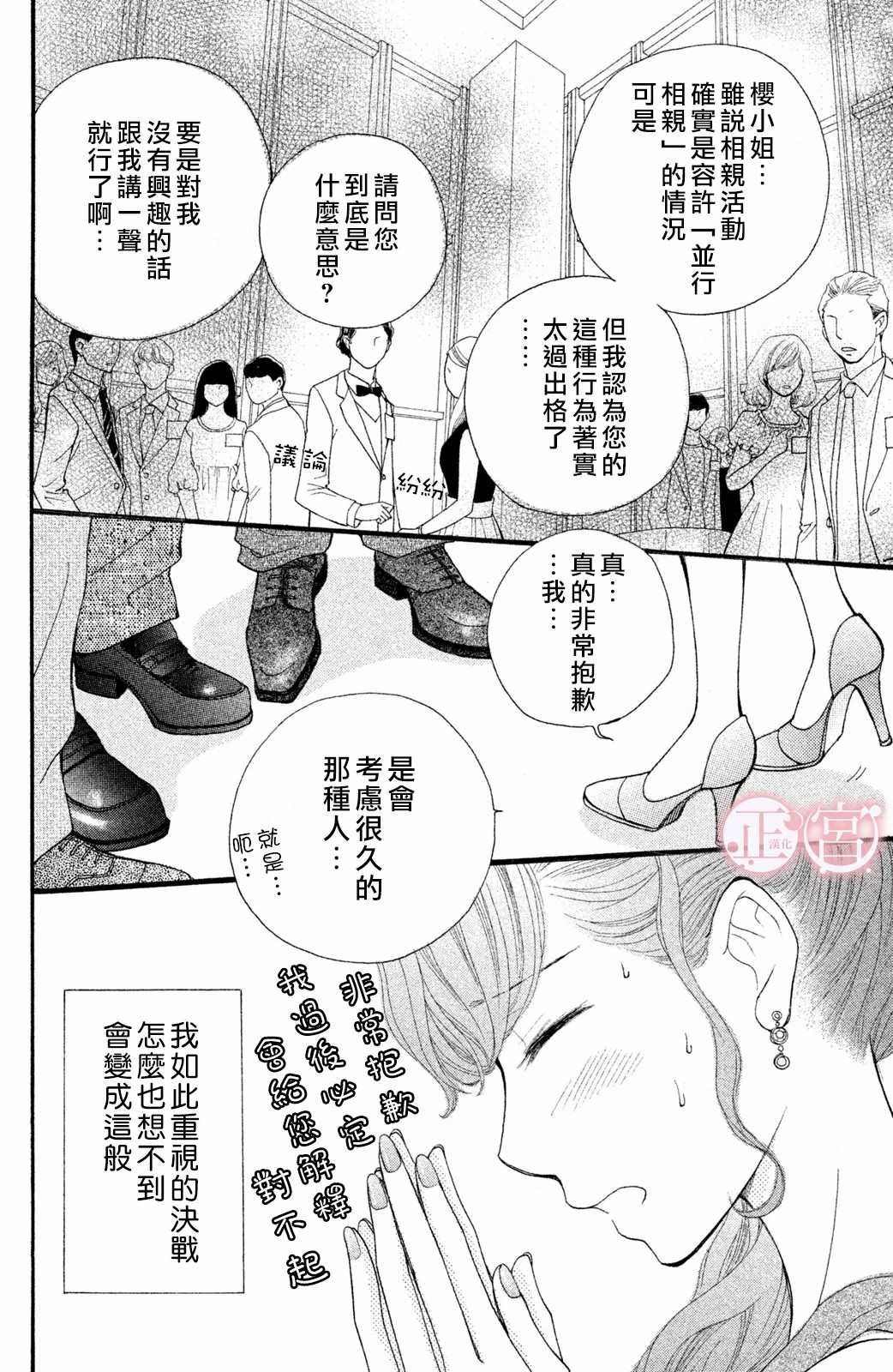 第2话 下篇